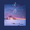 凌冉 - 浩龙集团