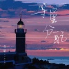 李晗 - 等量分配