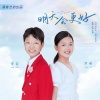 罗啦、罗浩 - 明天会更好