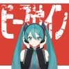 tawase、初音ミク - ピースサイン (feat. 初音ミク)
