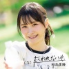 相良茉優 - むくわれないや