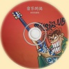 爱乐团 - Passion永恒的激情