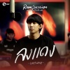 Lazyloxy - ลงแดง (Raw Session Live)