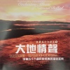 上海乐团管弦乐队、上海音乐学院管弦乐队 - 托列玛 (阿昌族)