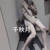 MC莫泽 - 皇朝中我指鹿为马