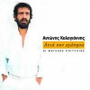 antonis kalogiannis - Mou 'Ches Taxei Anna