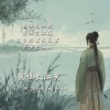 Yuhong Zhang - 我住长江头