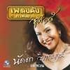 นัดดา วิยกาญจน์ - วังบัวบาน