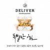 Deliver - 특별한 아침 (特别的早晨)