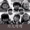 周磊_Leo Zhou - 月儿弯弯