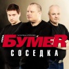Bumer! - More Chernoe