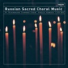 Nikolai Korniev、St. Petersburg Chamber Choir - Alliluia. Se zhenikh gryadet (Alleluia. Behold the bridegroom) - c. XVIII century