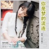 高音敏子 - 你是梦的流连