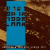 ברי סחרוף、רמי פורטיס、פורטיסחרוף - שועל במנוסה