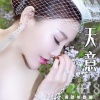 牟春香 - 天意