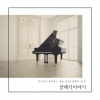 클래식이야기 - No.3 In E Major 'Tristesse'