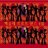 백승태 - 님이라 부르리까