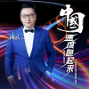 周澎 - 中国速度跑起来