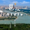 房少强 - 邕江STYLE