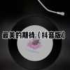 藏雪 - Hello (Remix)