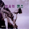 도희 - 흥보가 기가막혀