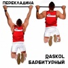 Барбитурный、Raskol - Перекладина (Explicit)