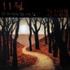 안치환 - 11월
