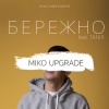Miko Upgrade、Tanir - Бережно