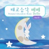 태교음악 베베 - Miracle Of Love (Sea Ver.)