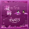 云九卿、影子 - 凝眸