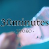 杏子 - 30minutes