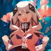 tawase、可不 - 絆ノ奇跡 (feat. 可不)