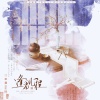 流沙sober、婷婷吖 - 逢君几程