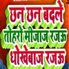 Hemlata - Dhokhebaaz Rajau