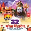 Jagdish gorse、Shakuntla Jadhav、Shrikant Narayan - 32 Nonstop Motha Mahadev