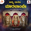 Shashidhar Kote、Ganapathi Hattiangadi - Amma Thaye Maralambe