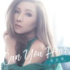 谭嘉仪 - Can You Hear