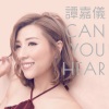 谭嘉仪 - Can You Hear
