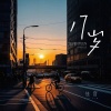 佳音 - 17岁