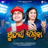 Pamela Jain、Satyajeet Pradhan - Sundari Jhintika