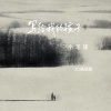 小笔锋 - 写给我的孩子 (DJ德朋版)