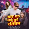 Shivani Singh、Rohan Singh - Thar Pa Leke Ghume Russian