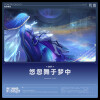 鸣潮先约电台、jixwang、VISION SOUND - 悠忽舞于梦中
