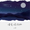 王茗 - 请先说你好