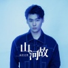 隔壁老樊 - 山河故 (DJAs版)