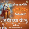 Prem Prakash Dubey - Shreemad Valmiki Ramayan Ayodhya Kand Arth Sahit Sarg, Pt. 34