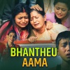 Narayan Rayamajhi、Usha Magar - Bhantheu Aama