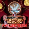Паскаль - Сто процентов любви