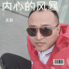 吴歌 - 内心的风暴