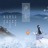 苏怿安 - 夜奔